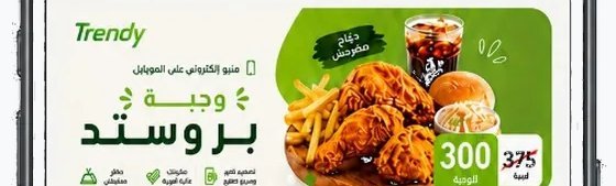 بانر عروض داخل منيو Trendy Menu